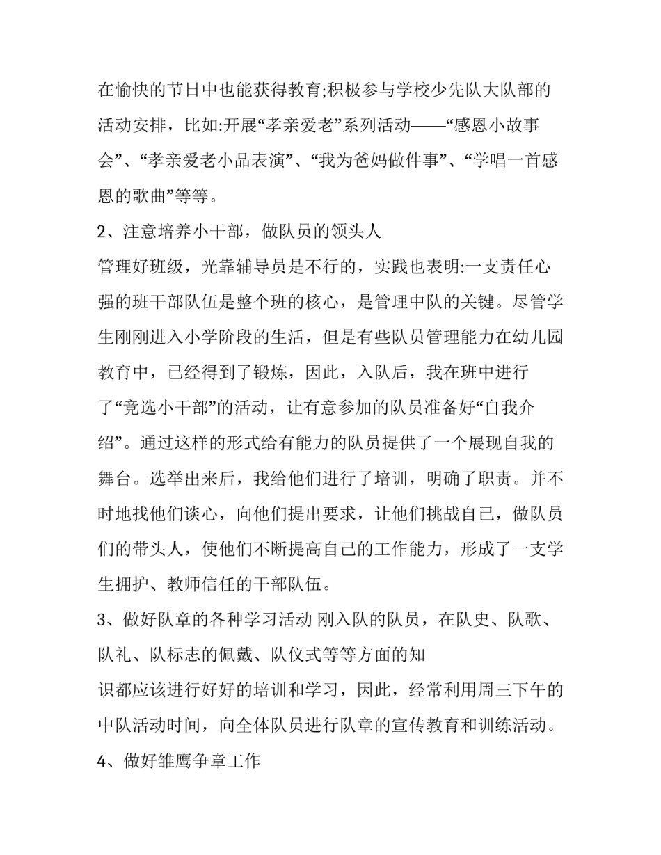 2023年辅导员工作考核个人总结(3篇)_第3页