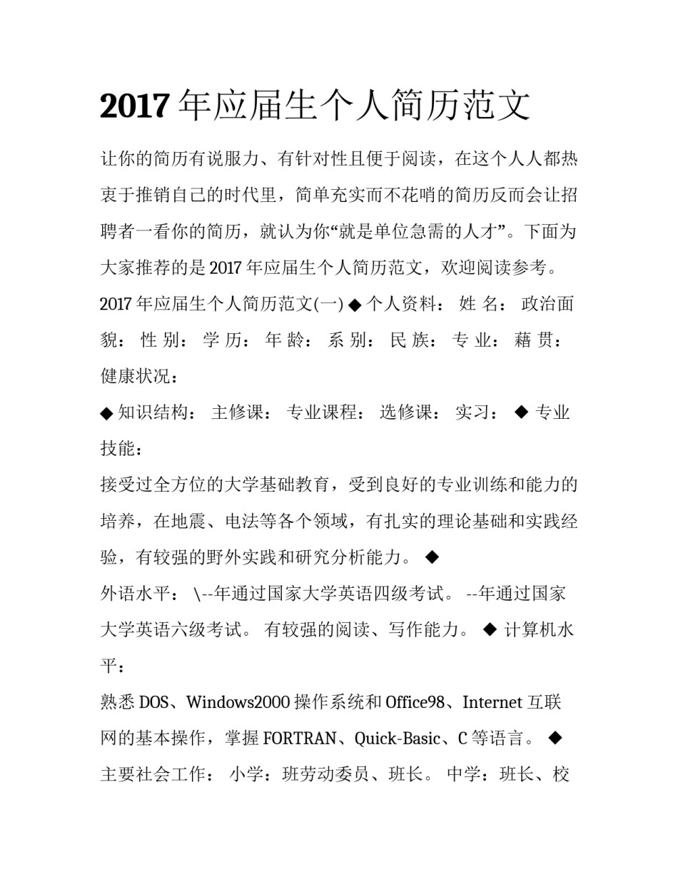 2017年应届生个人简历范文_第1页