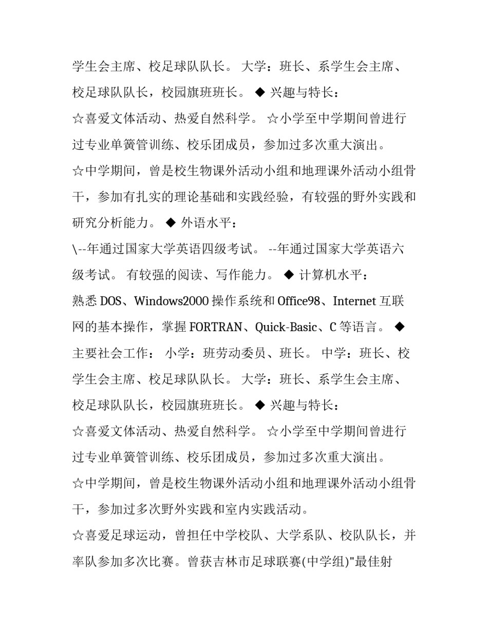 2017年应届生个人简历范文_第2页