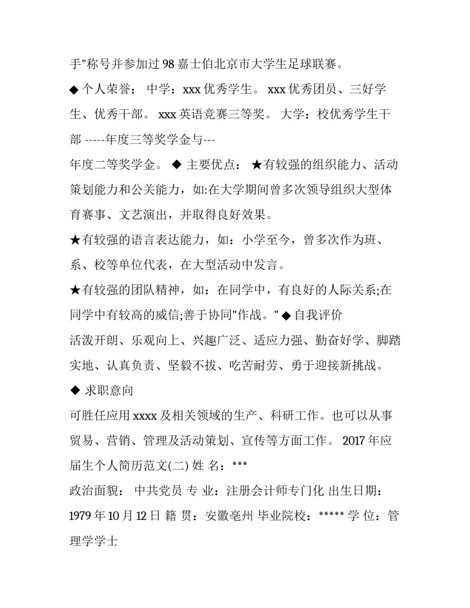 2017年应届生个人简历范文_第3页
