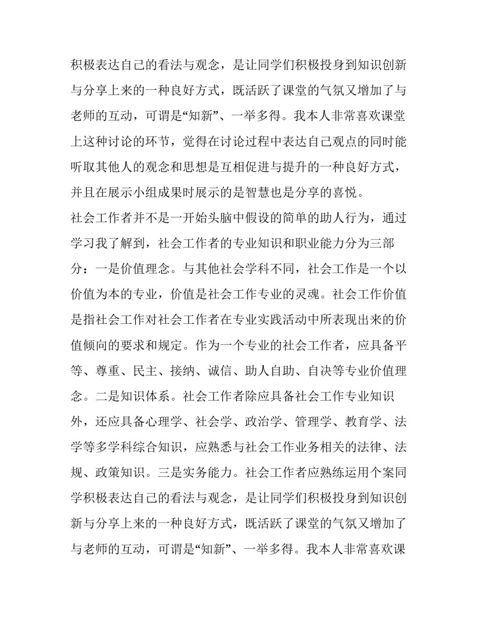 社会工作者的培训心得_第2页