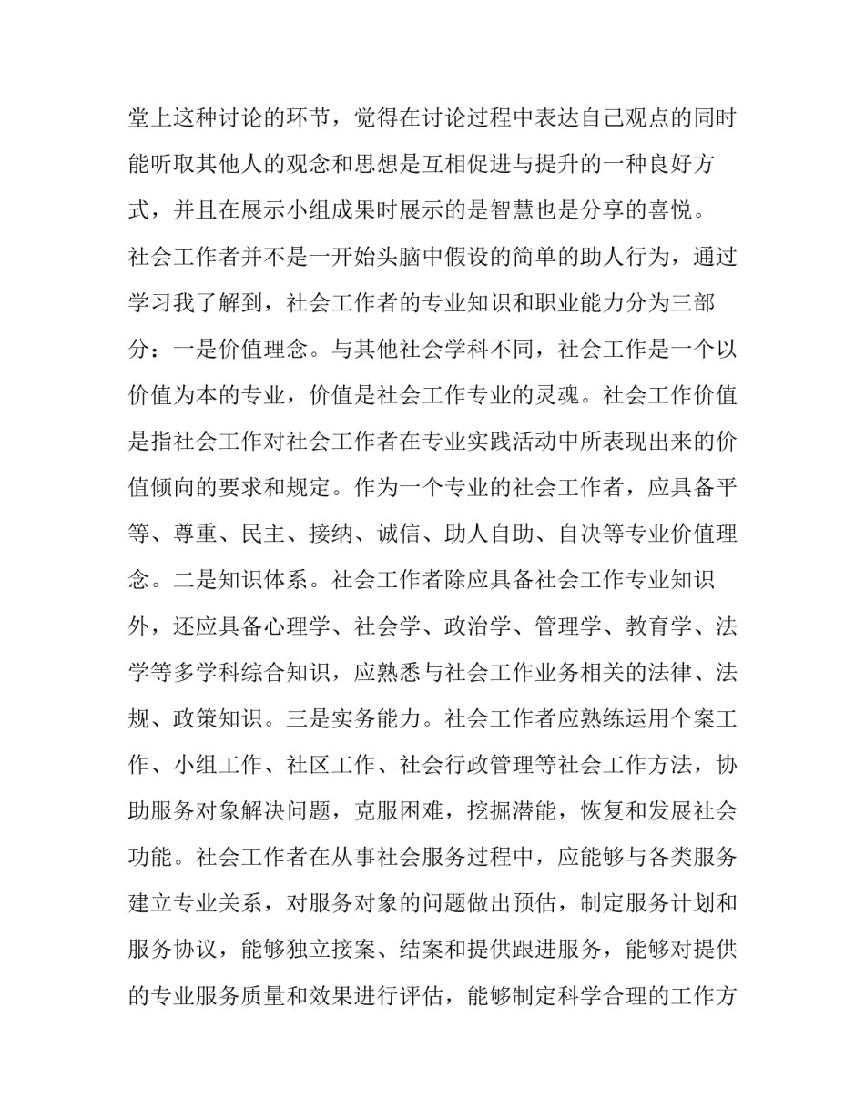社会工作者的培训心得_第3页