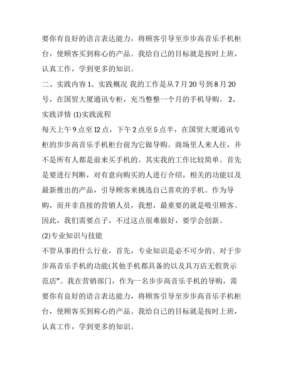 手机导购销售员暑期社会实践报告_第2页