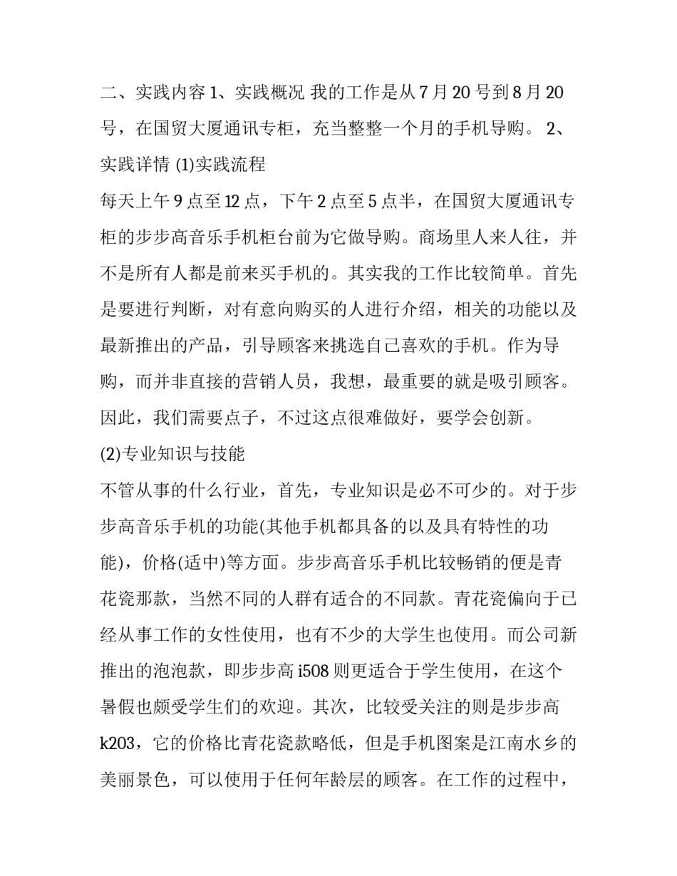 手机导购销售员暑期社会实践报告_第3页