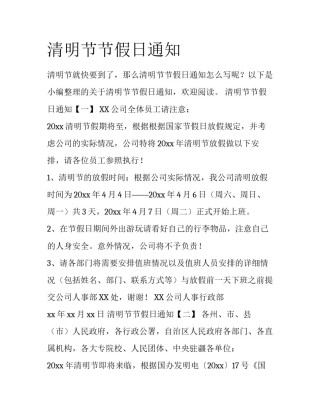 清明节节假日通知