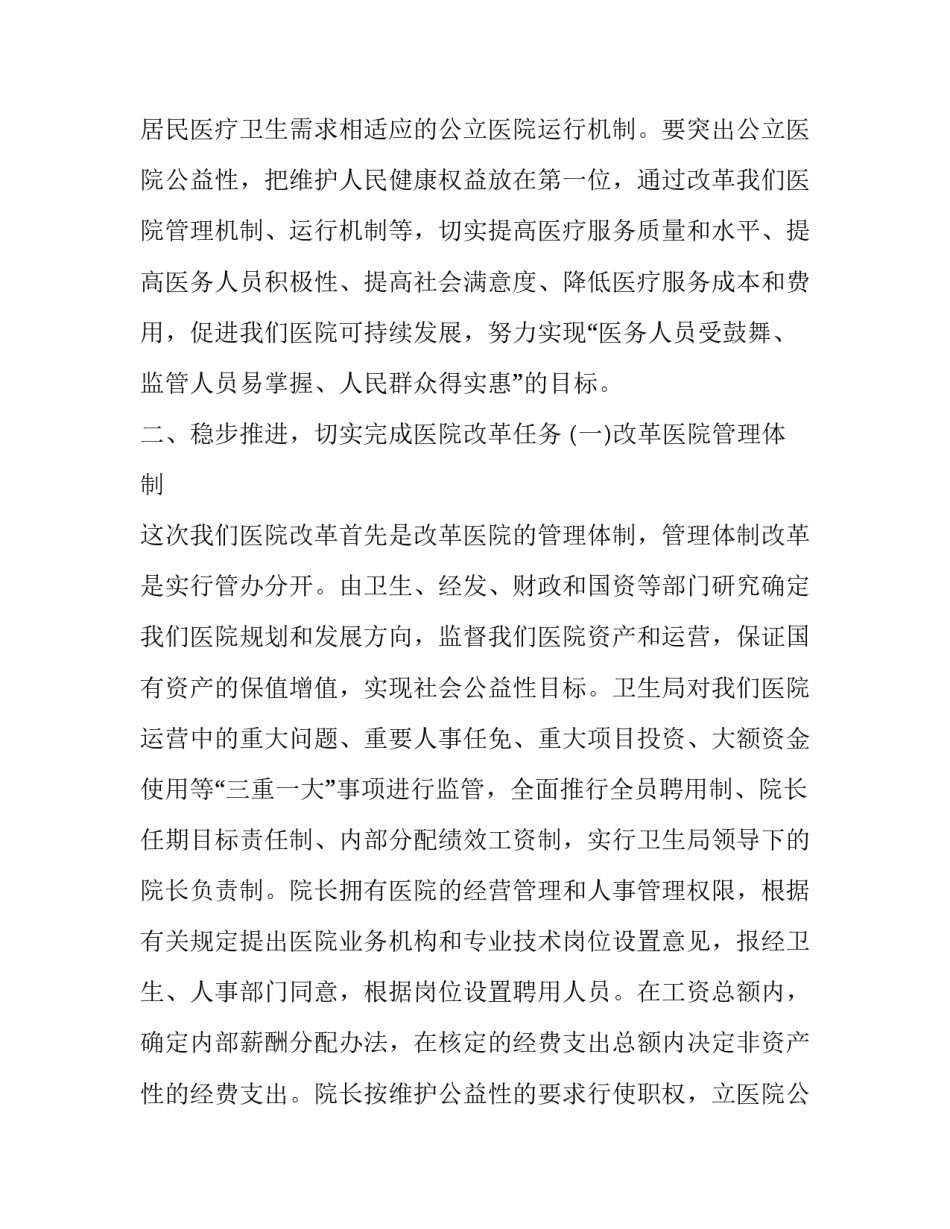 2023年医院年度工作报告网 医院年度工作报告(优质8篇)_第2页