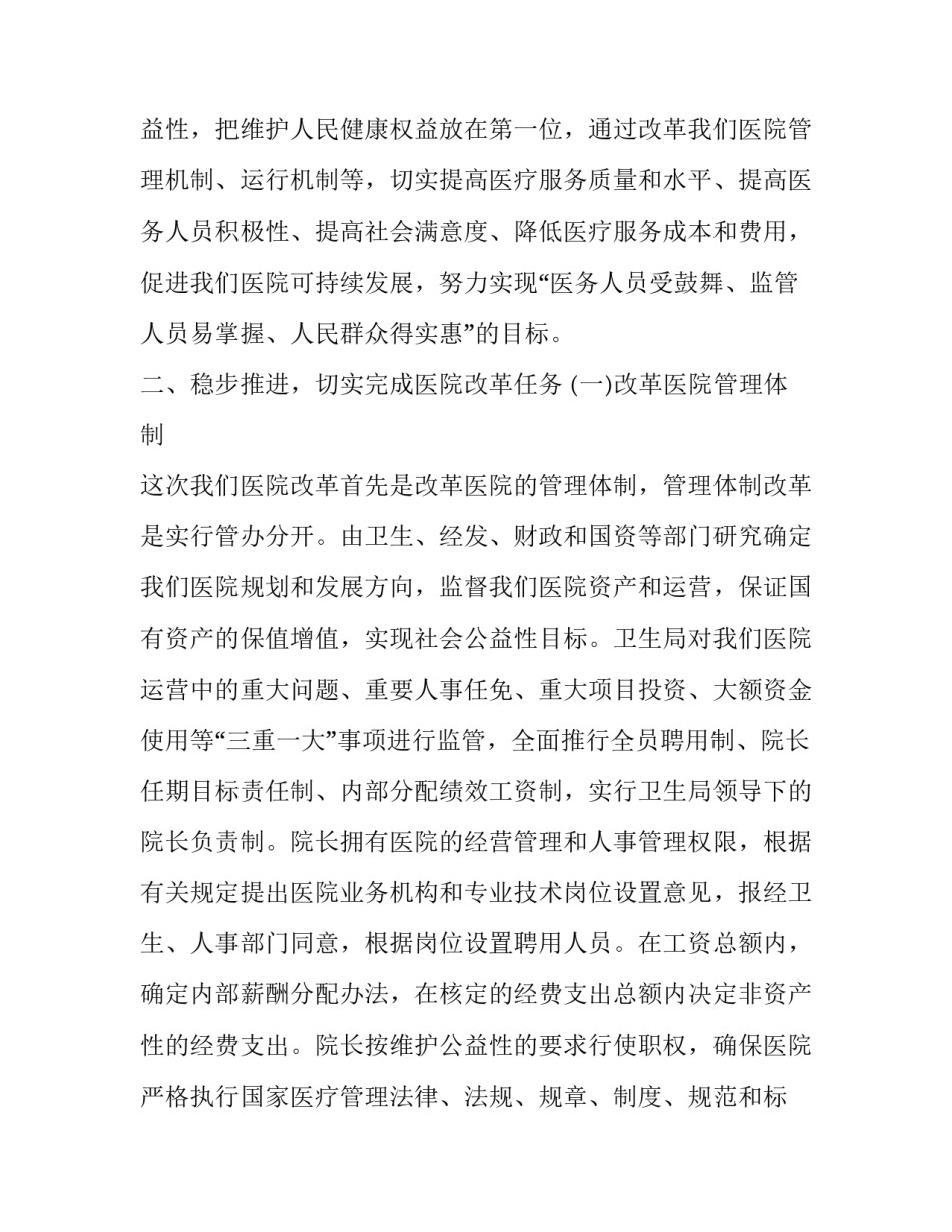 2023年医院年度工作报告网 医院年度工作报告(优质8篇)_第3页