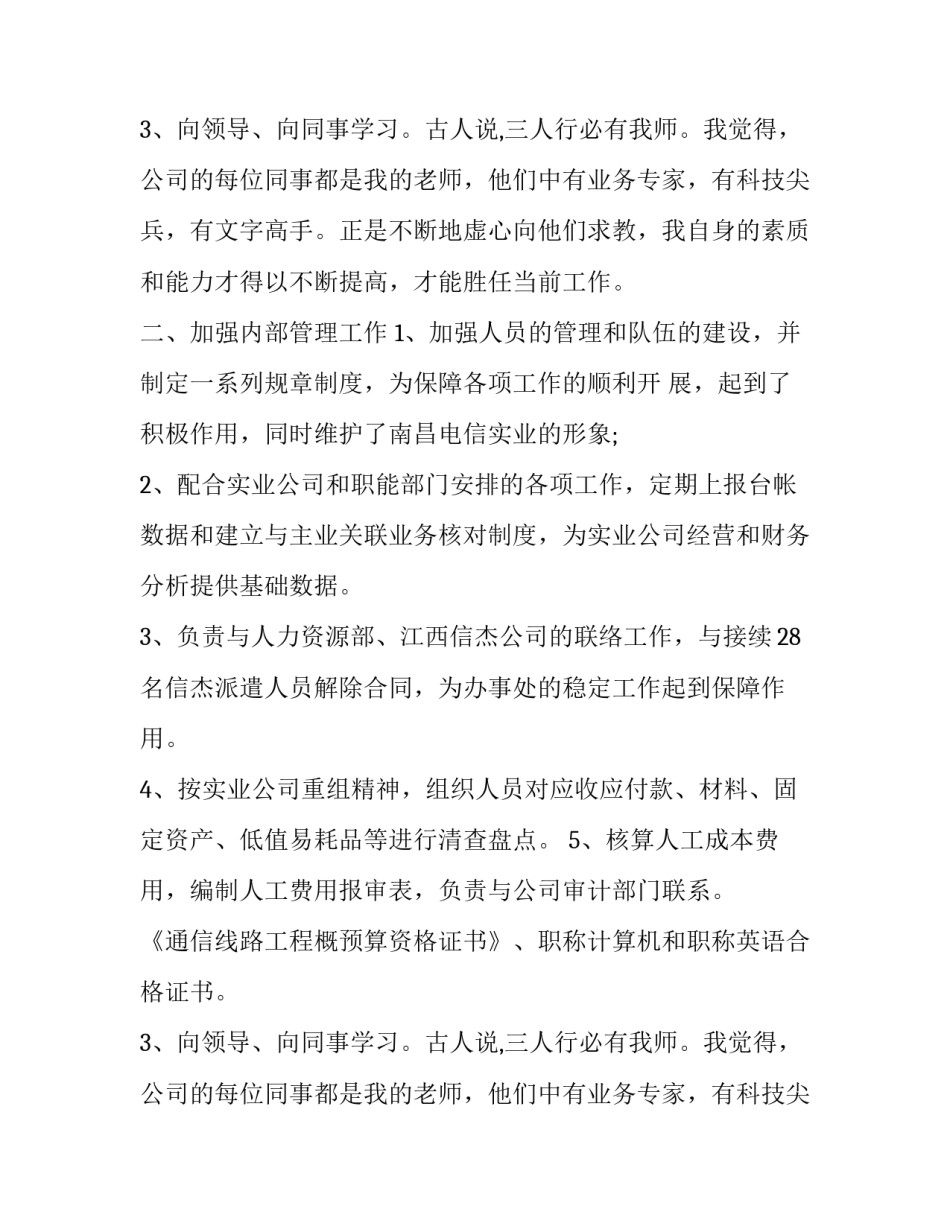 最新经理助理述职报告范文_第2页