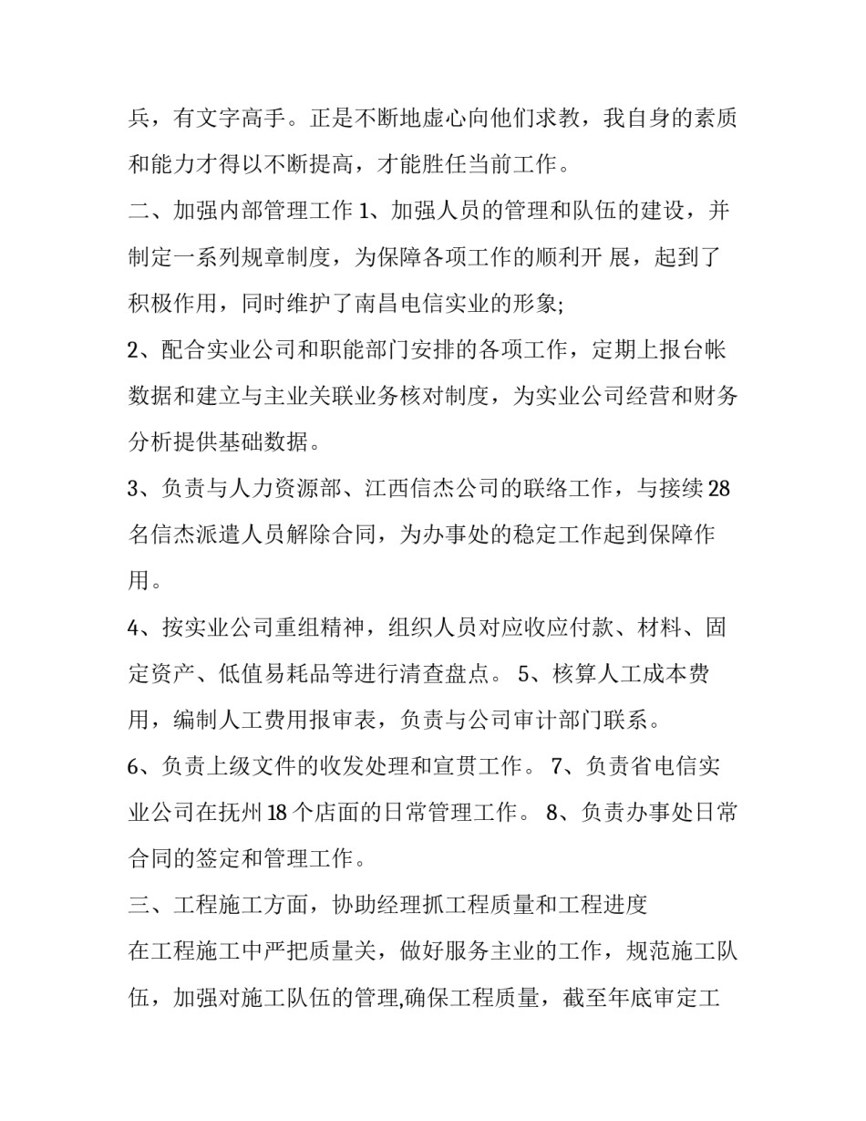 最新经理助理述职报告范文_第3页