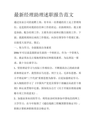 最新经理助理述职报告范文