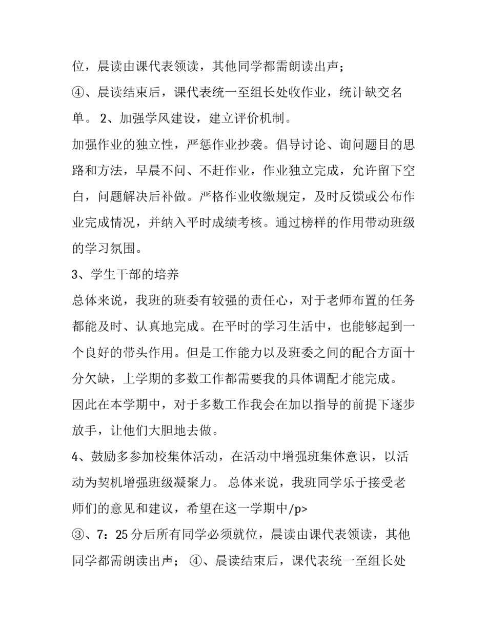 学年度第二学期班主任工作计划书_第2页