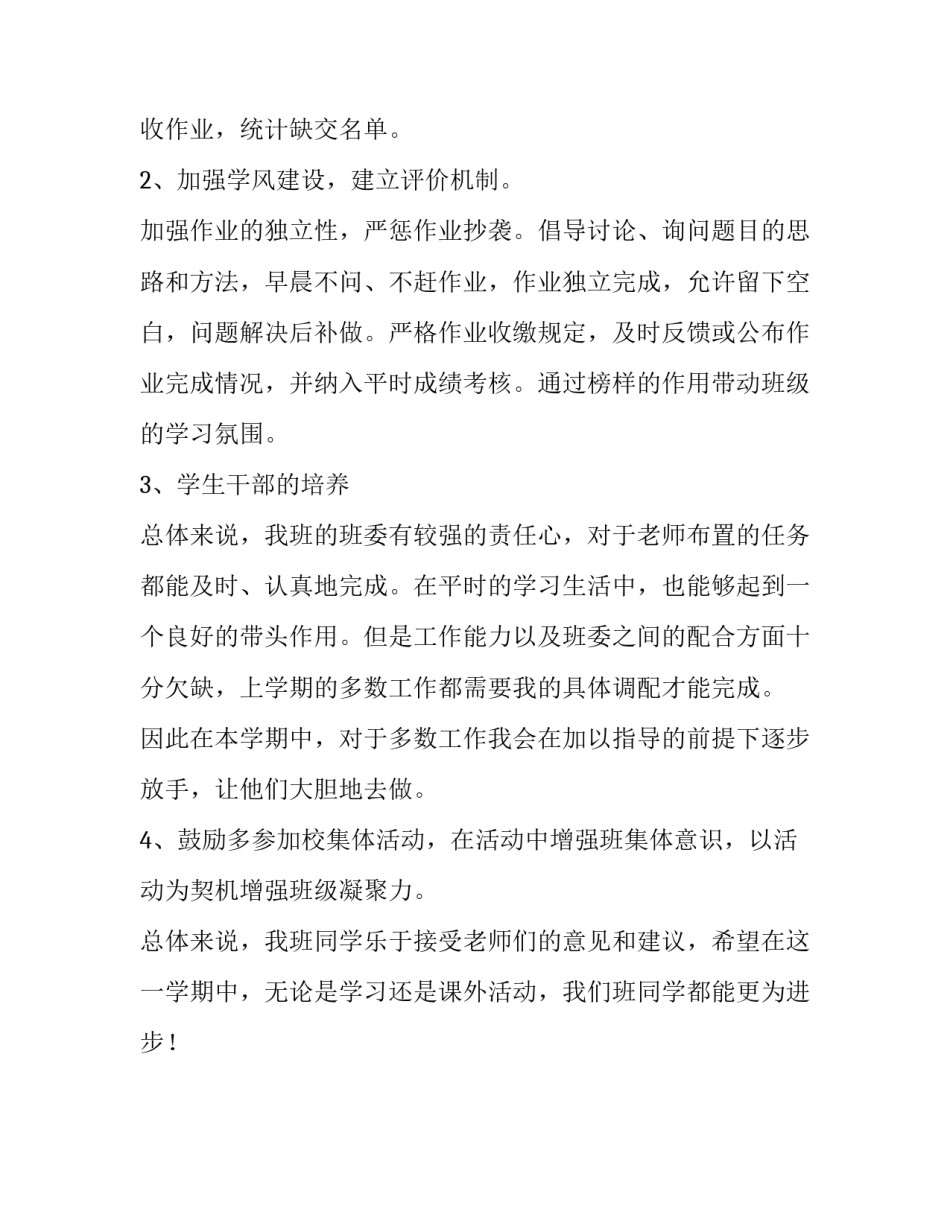 学年度第二学期班主任工作计划书_第3页