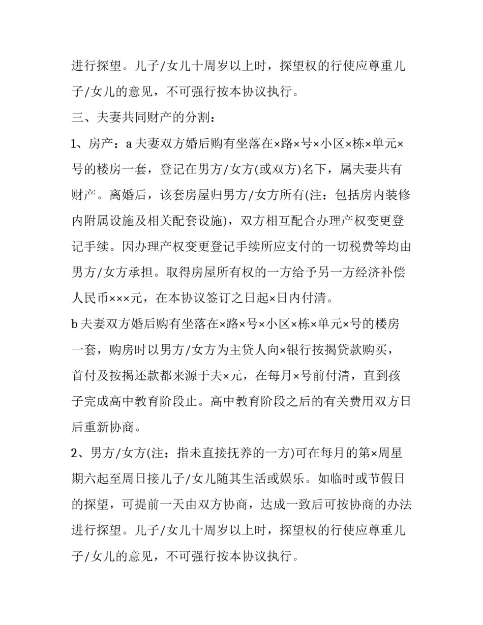 离婚协议书精选范本2017_第2页