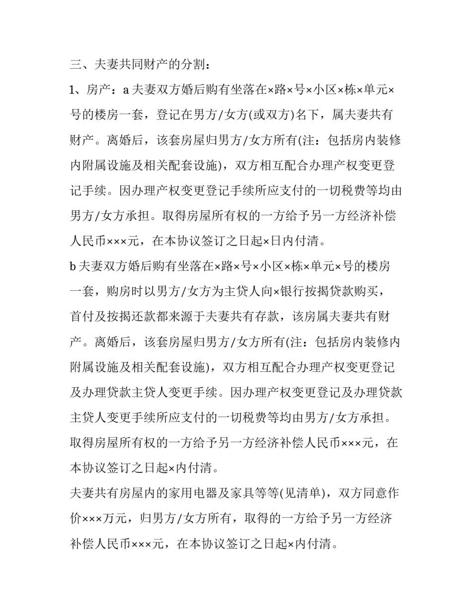 离婚协议书精选范本2017_第3页