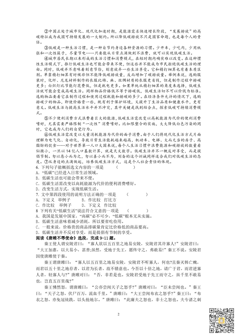 天津田家炳中学2022-2023学年九年级上学期期末语文限时练习.pdf_第2页