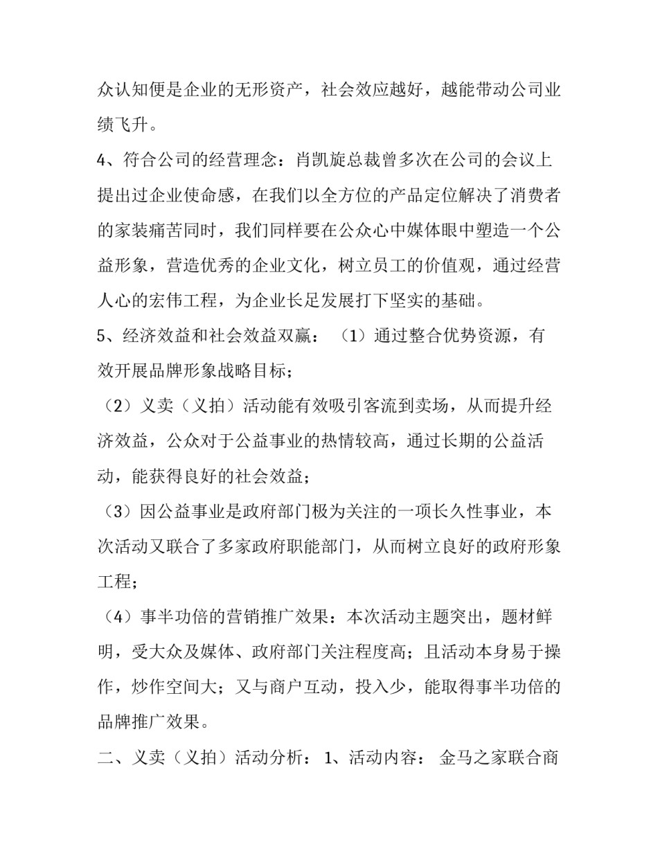 最新大型公益活动策划方案_第3页