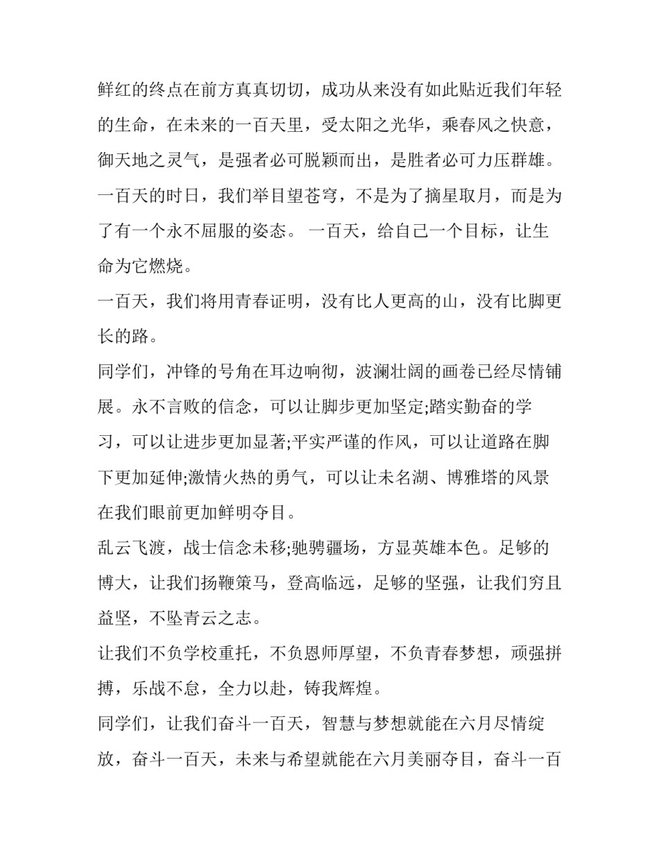 高考动员会学生代表发言稿范文_第2页