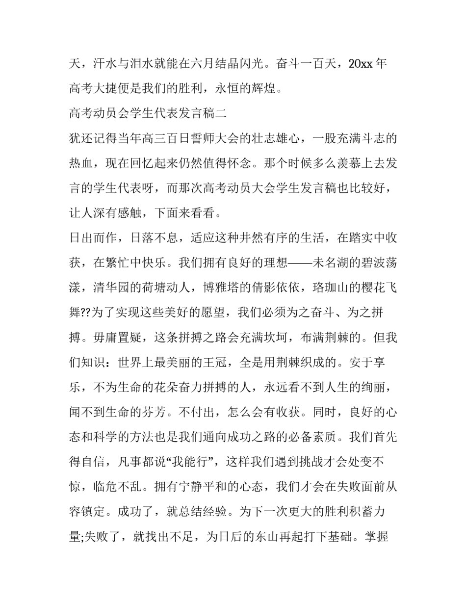 高考动员会学生代表发言稿范文_第3页