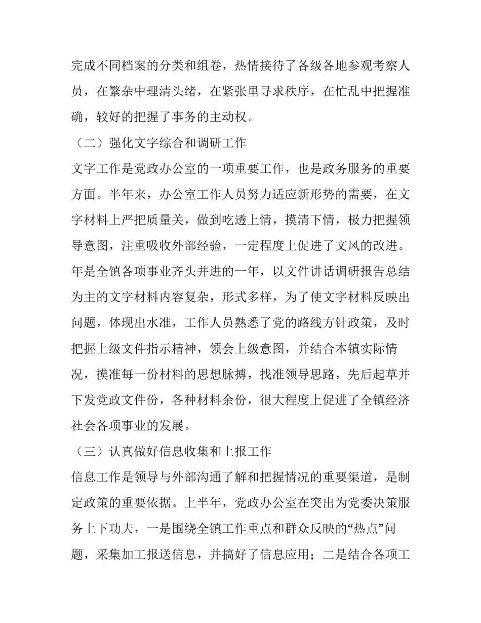 党政办公室半年总结报告_第2页