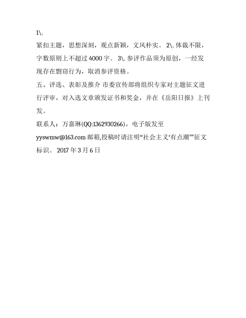 “社会主义‘有点潮’”主题征文竞赛活动启事_第2页