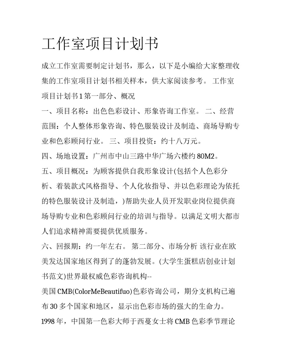 工作室项目计划书_第1页