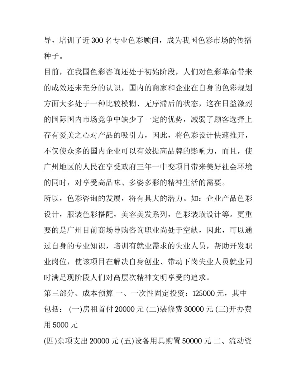 工作室项目计划书_第3页