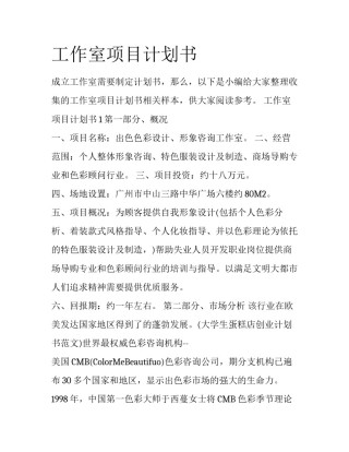 工作室项目计划书