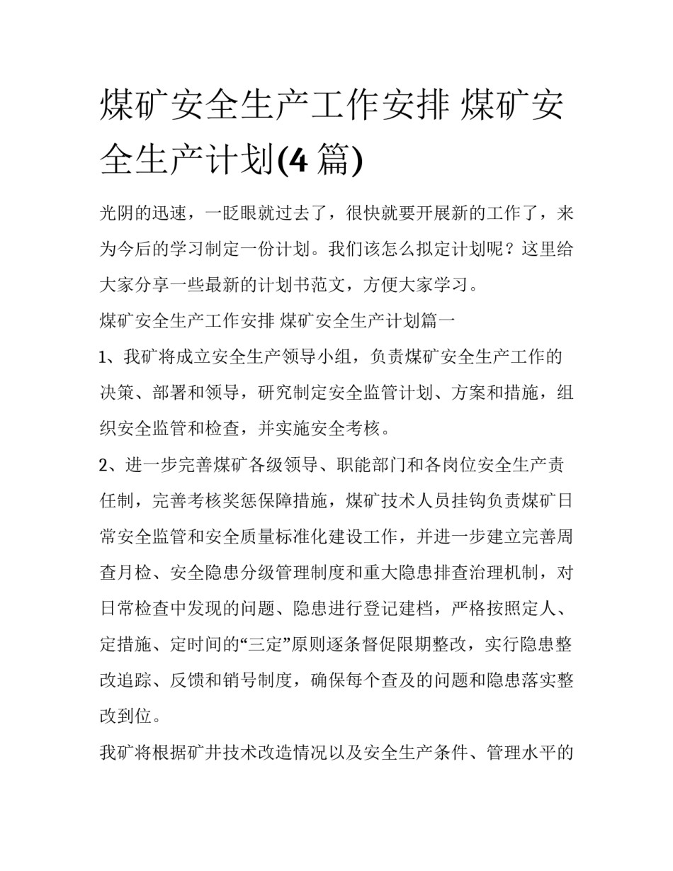 煤矿安全生产工作安排 煤矿安全生产计划(4篇)_第1页