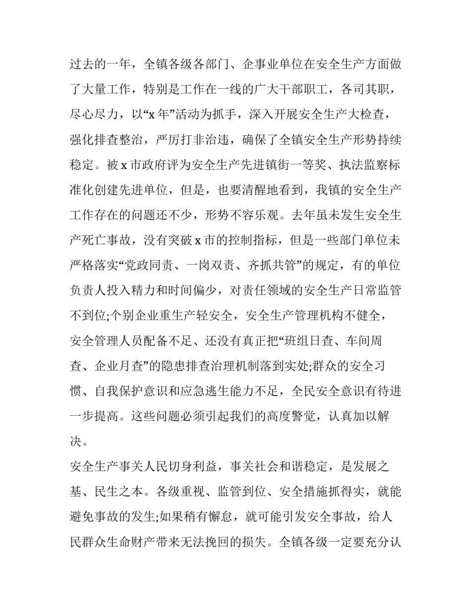 2023年在全县安全生产工作会议上的讲话精神 在全县安全生产工作会议上讲话(大全9篇)_第2页