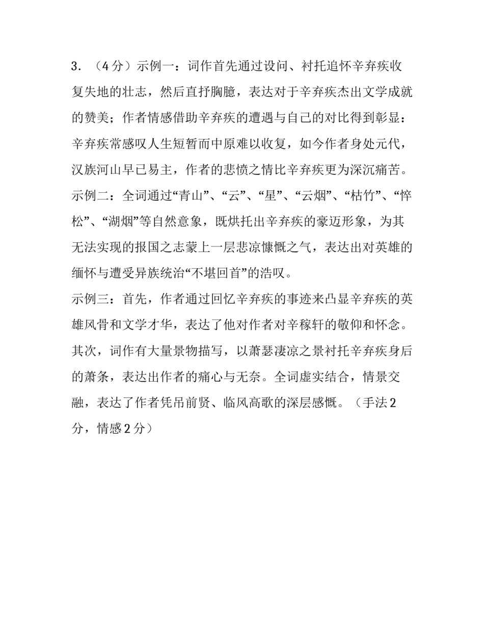 《水龙吟·酹辛稼轩墓,在分水岭下》阅读答案_第2页