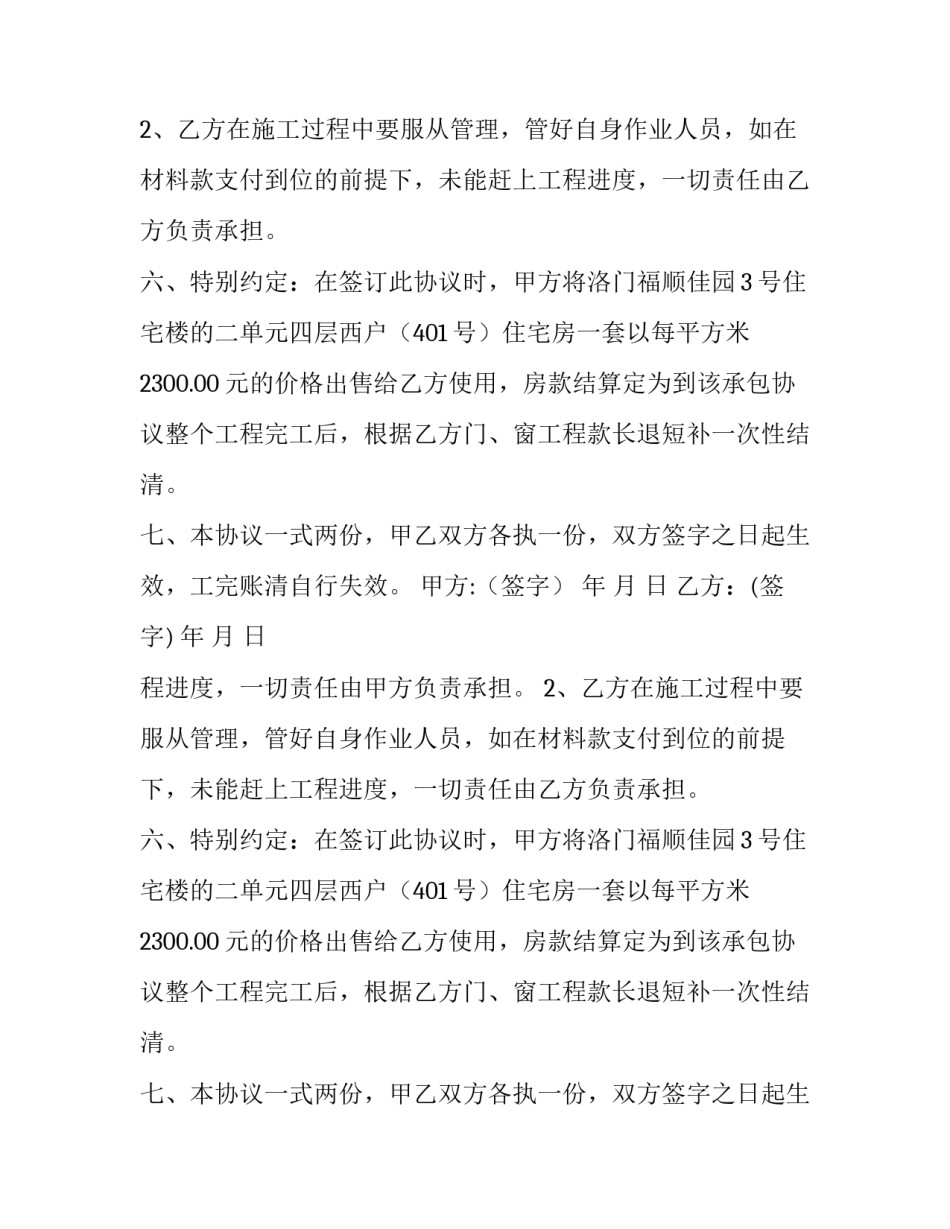 有关建设工程合同模板_第2页