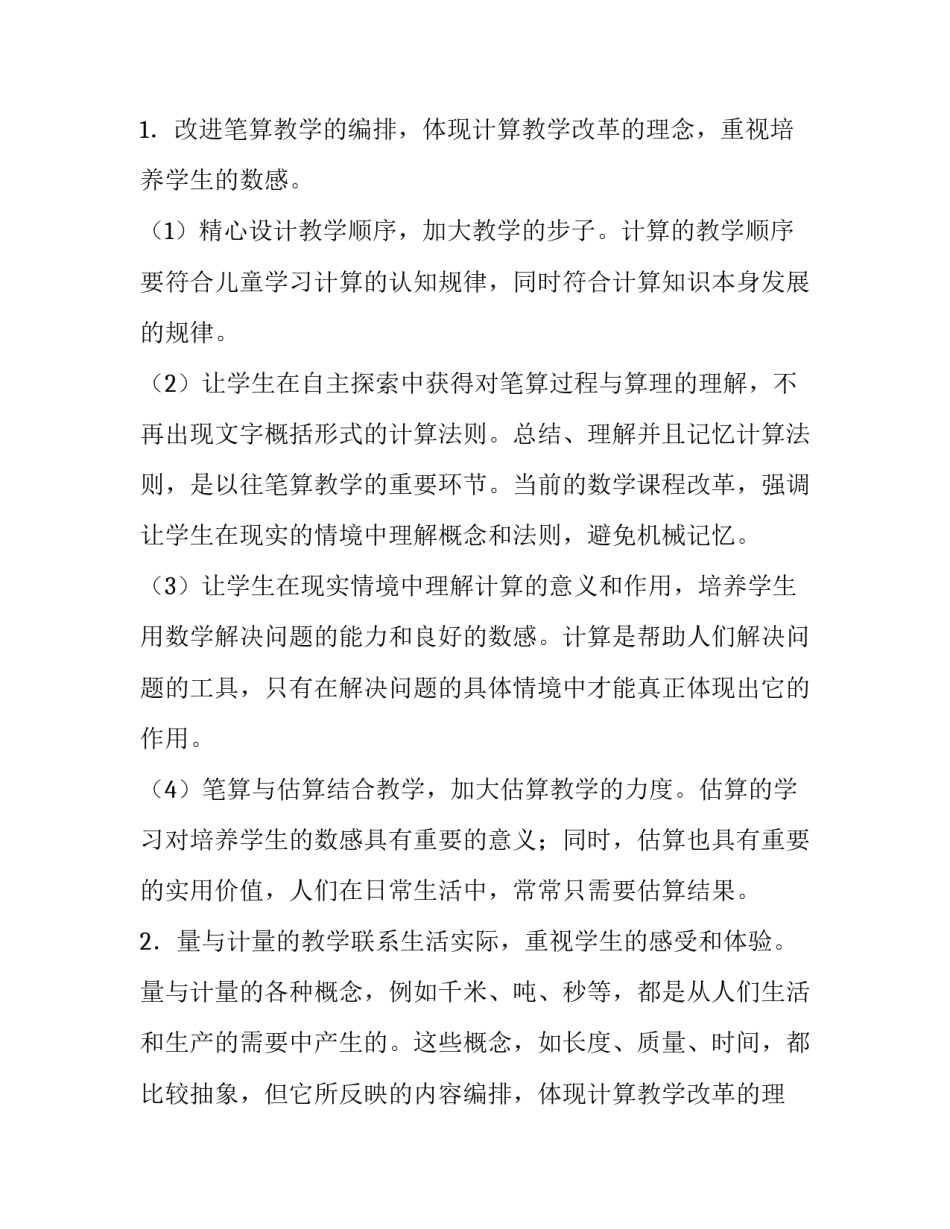 人教版三年级数学上册教学计划范文_第2页