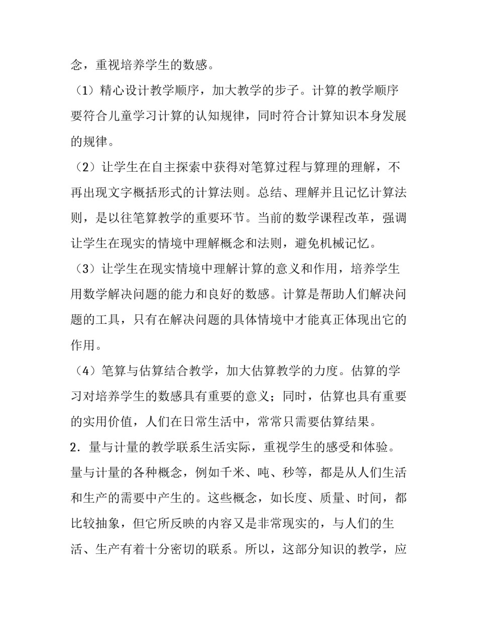 人教版三年级数学上册教学计划范文_第3页