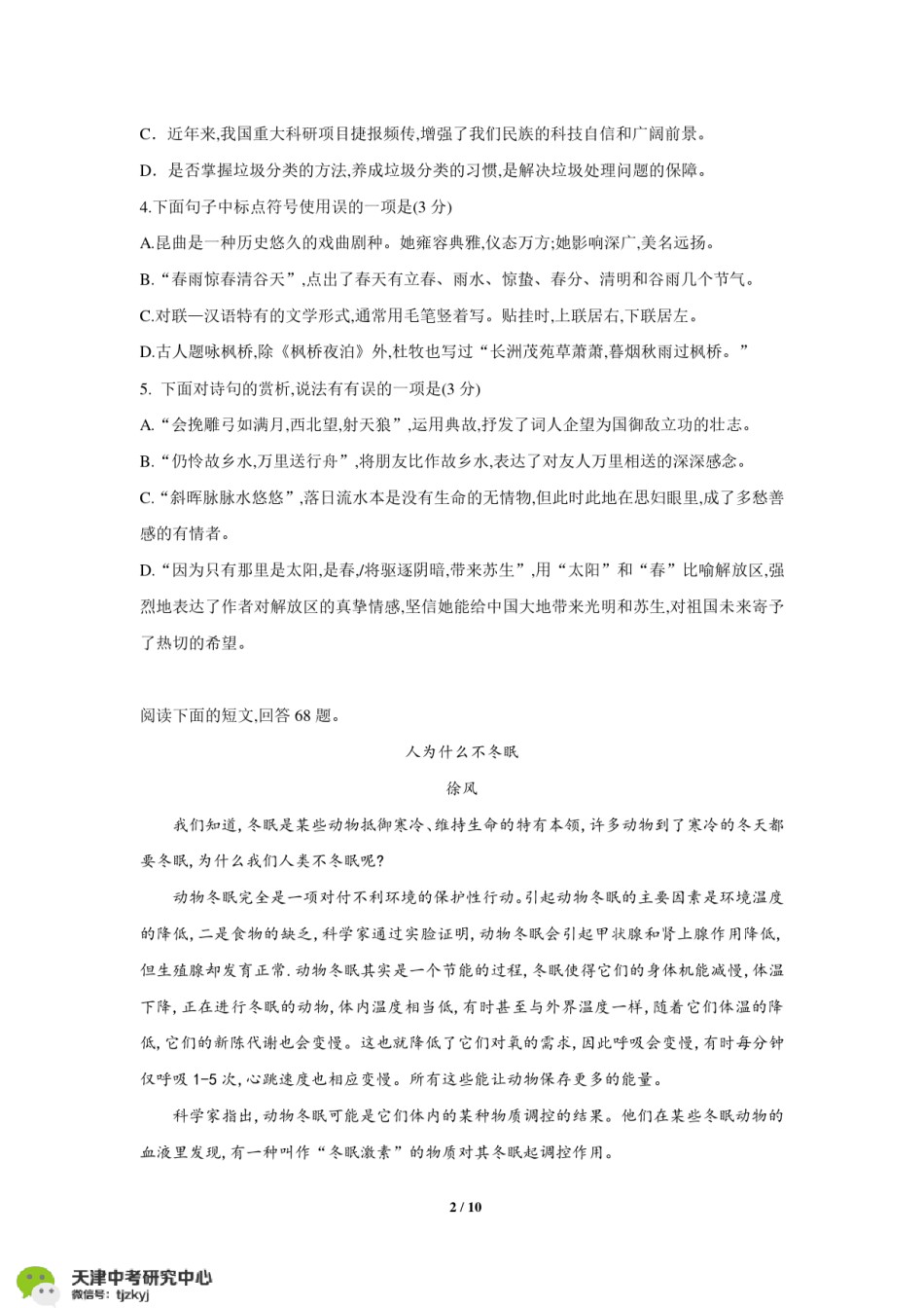 河西区2017-2018上学期期末初三语文试题及答案.pdf_第2页
