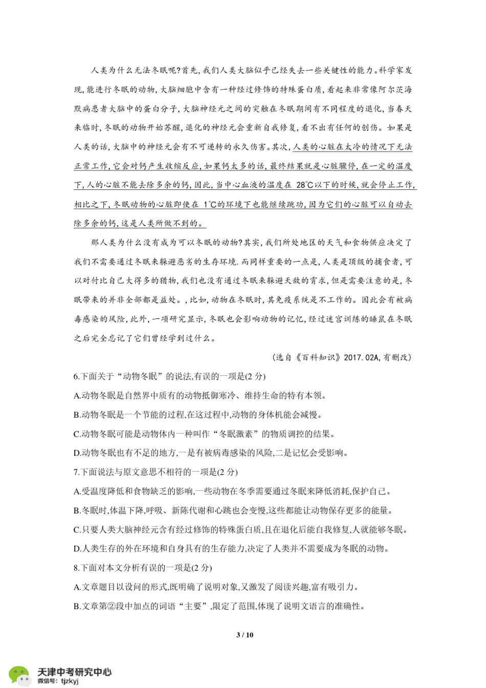 河西区2017-2018上学期期末初三语文试题及答案.pdf_第3页