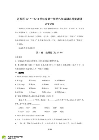 河西区2017-2018上学期期末初三语文试题及答案.pdf