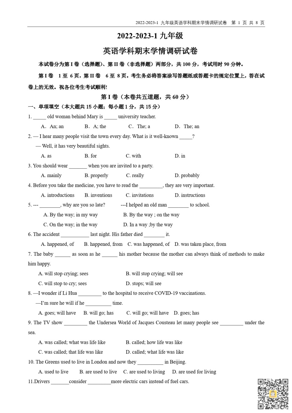 天津益中学校2022-2023学年上学期九年级期末英语试卷.pdf_第1页