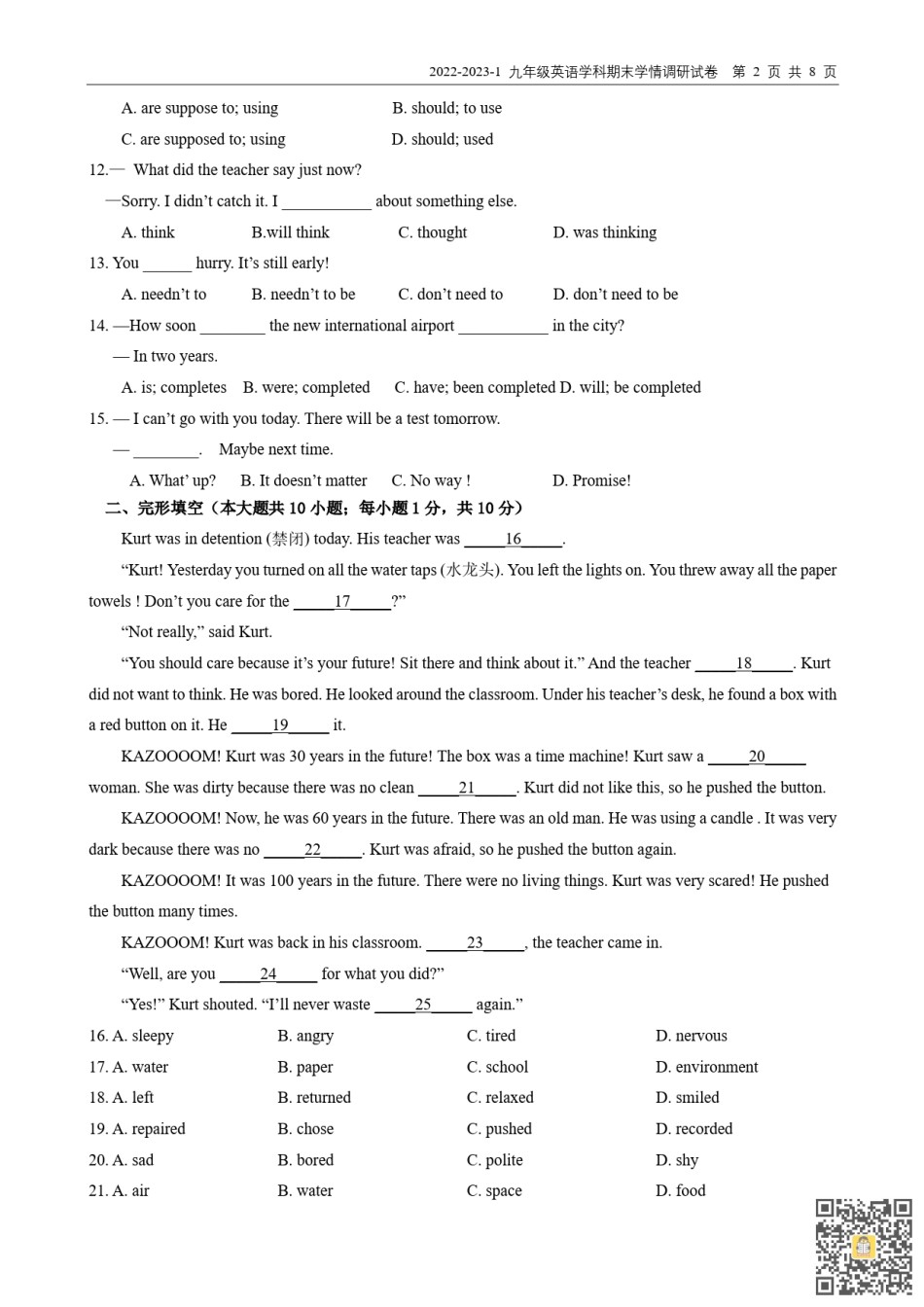 天津益中学校2022-2023学年上学期九年级期末英语试卷.pdf_第2页