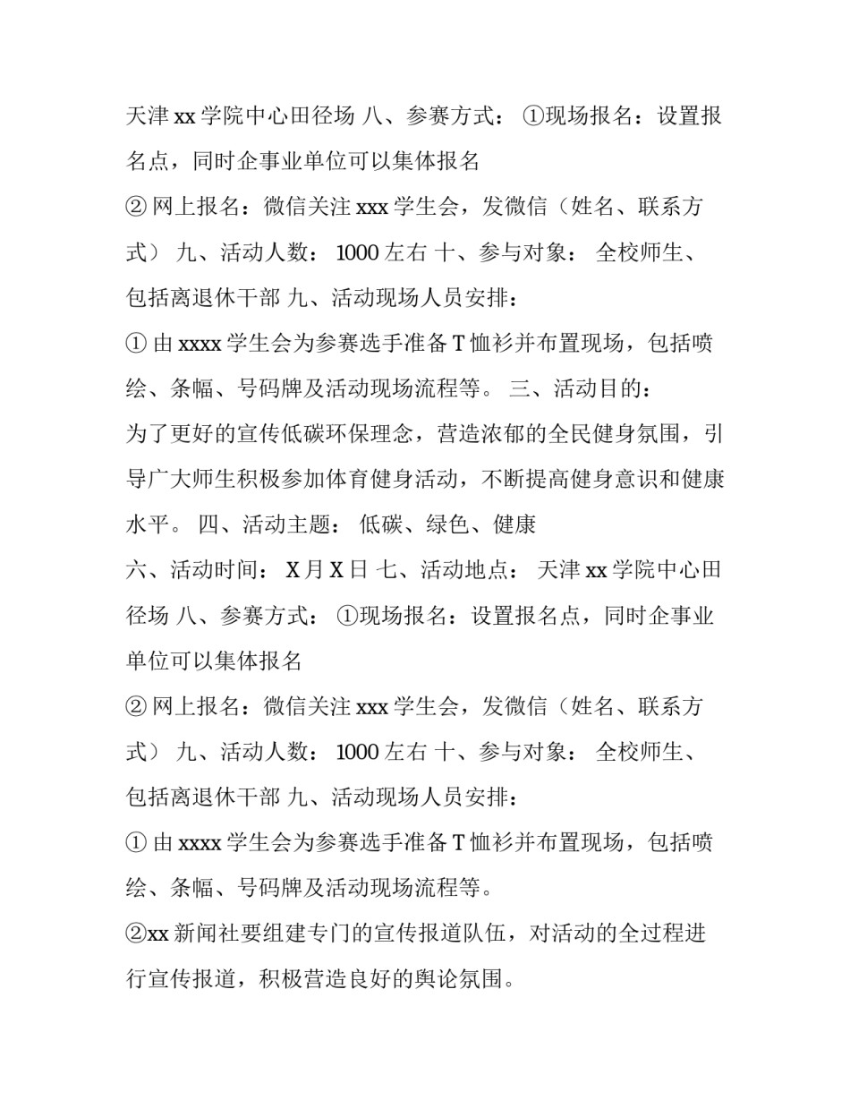 单位健步走策划方案_第2页