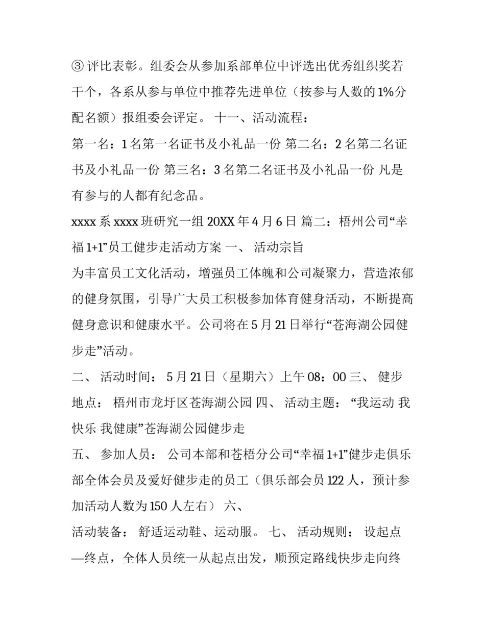 单位健步走策划方案_第3页