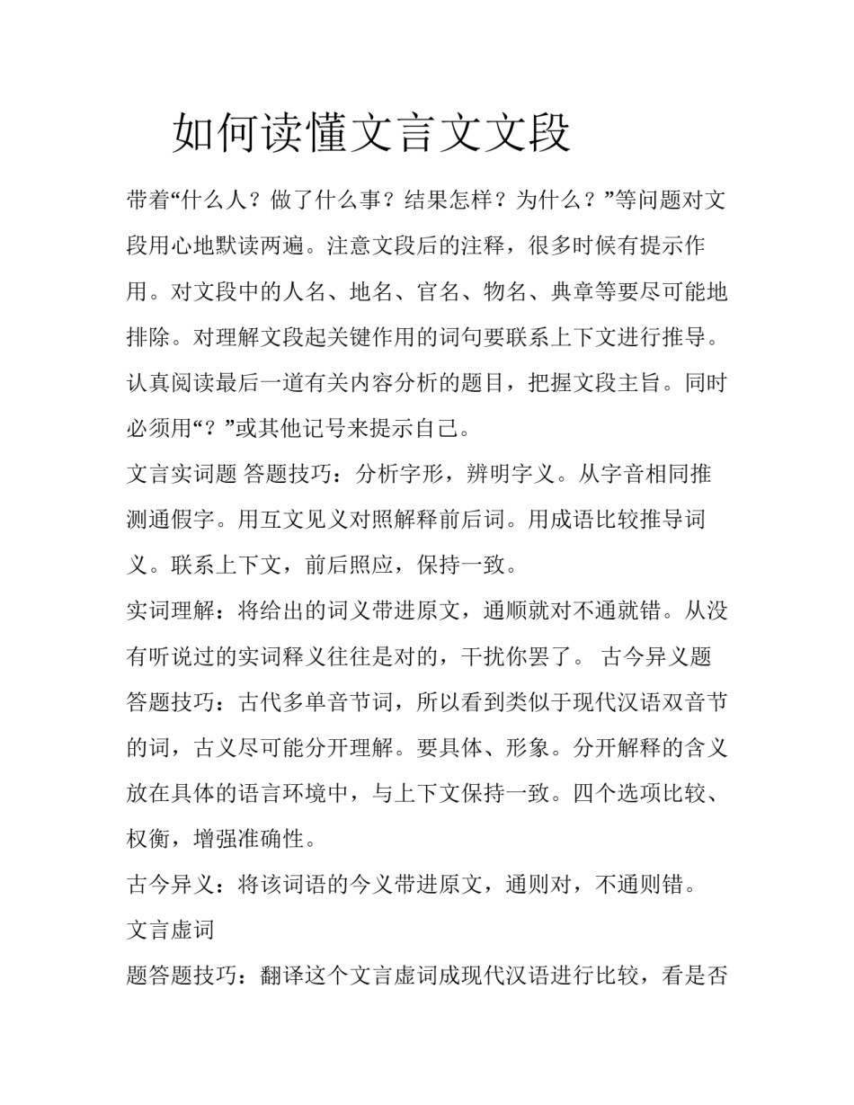 　如何读懂文言文文段_第1页