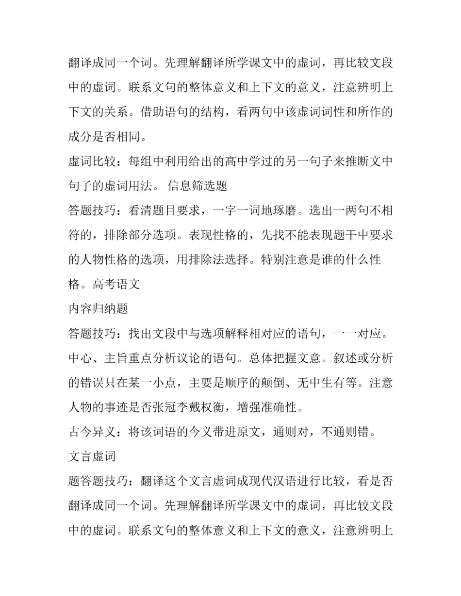 　如何读懂文言文文段_第2页