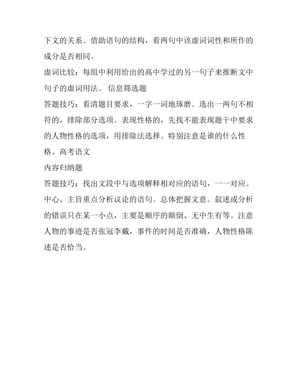 　如何读懂文言文文段_第3页