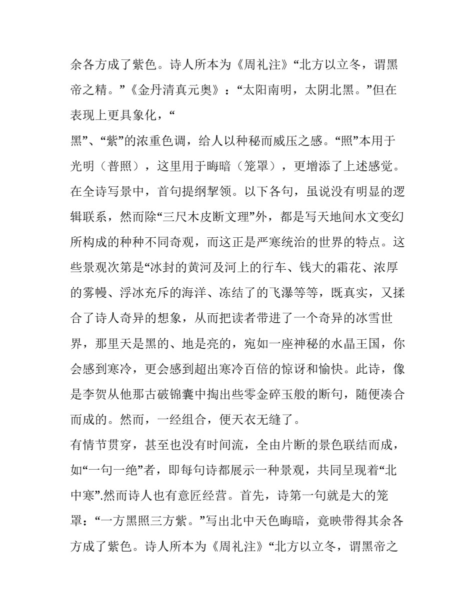 李贺《北中寒》作品赏析_第2页
