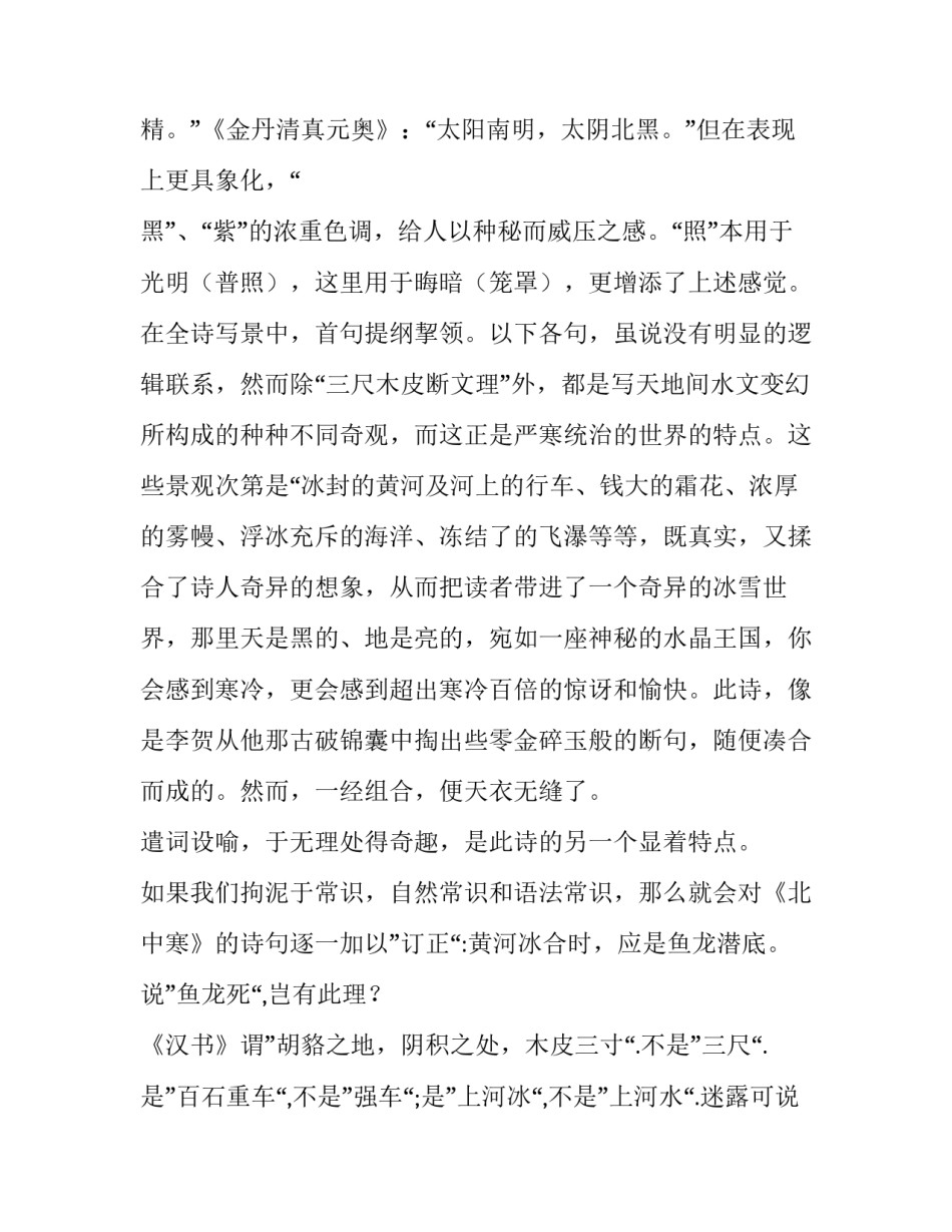 李贺《北中寒》作品赏析_第3页