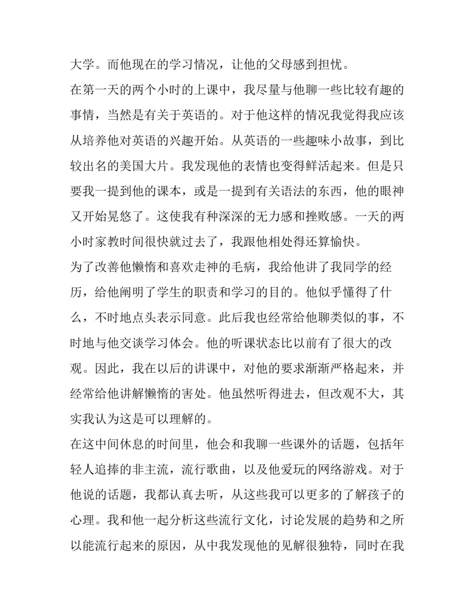 最新家教社会实践报告范文推荐_第2页