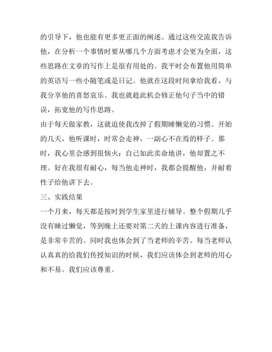 最新家教社会实践报告范文推荐_第3页