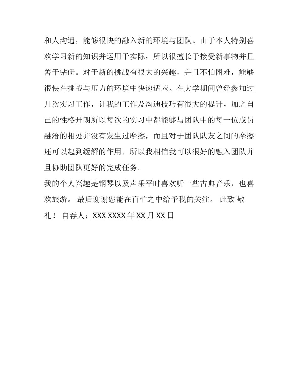 大学生银行求职自荐信范文600字_第2页