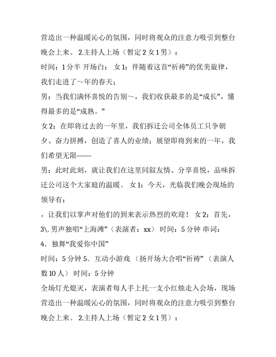 公司春节联欢会的活动策划方案_第2页
