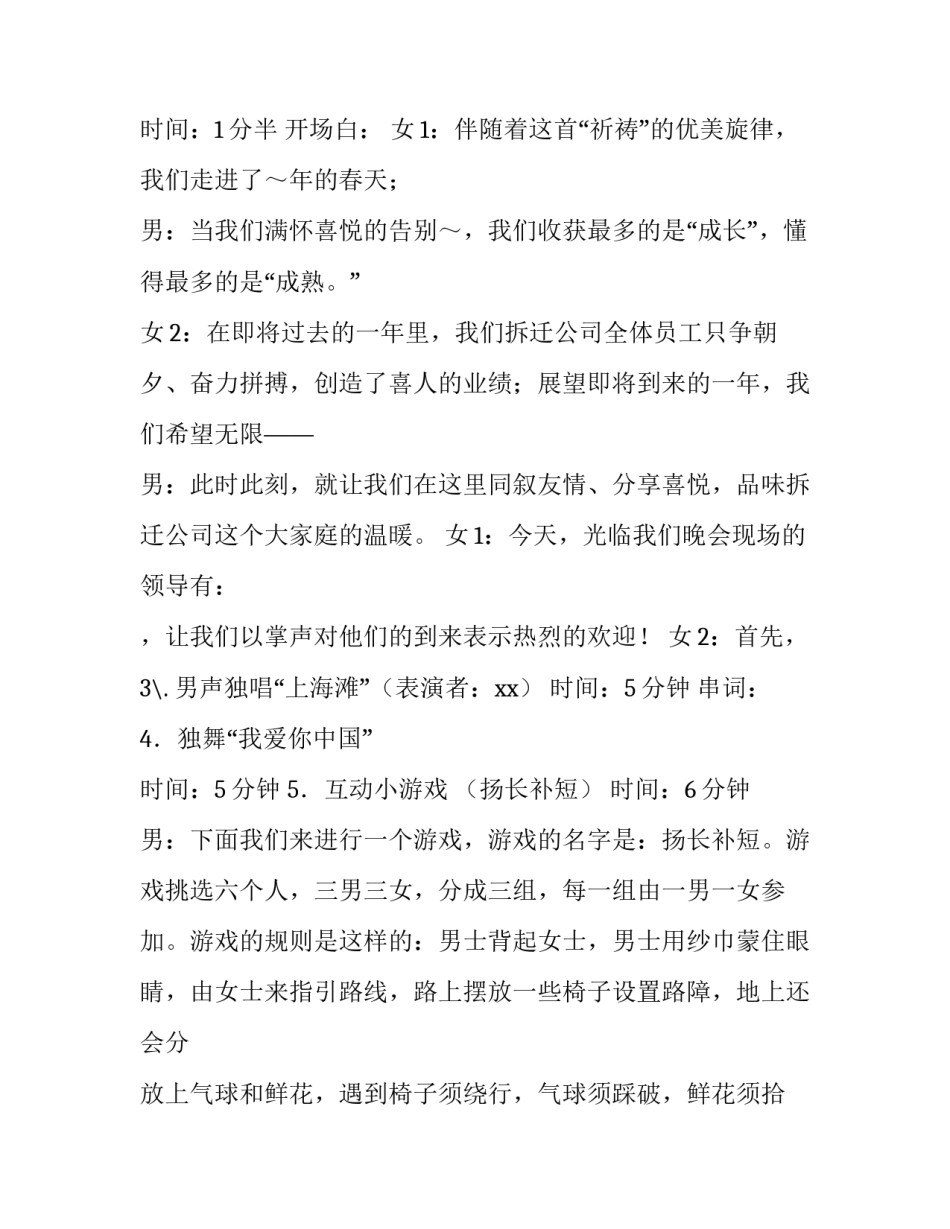 公司春节联欢会的活动策划方案_第3页